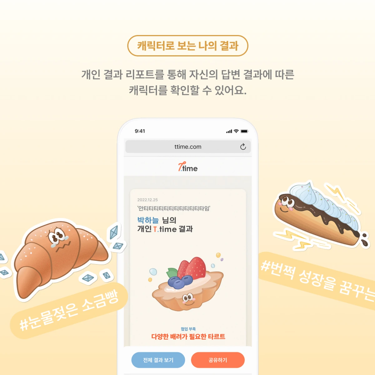 T.time 스크린샷 2