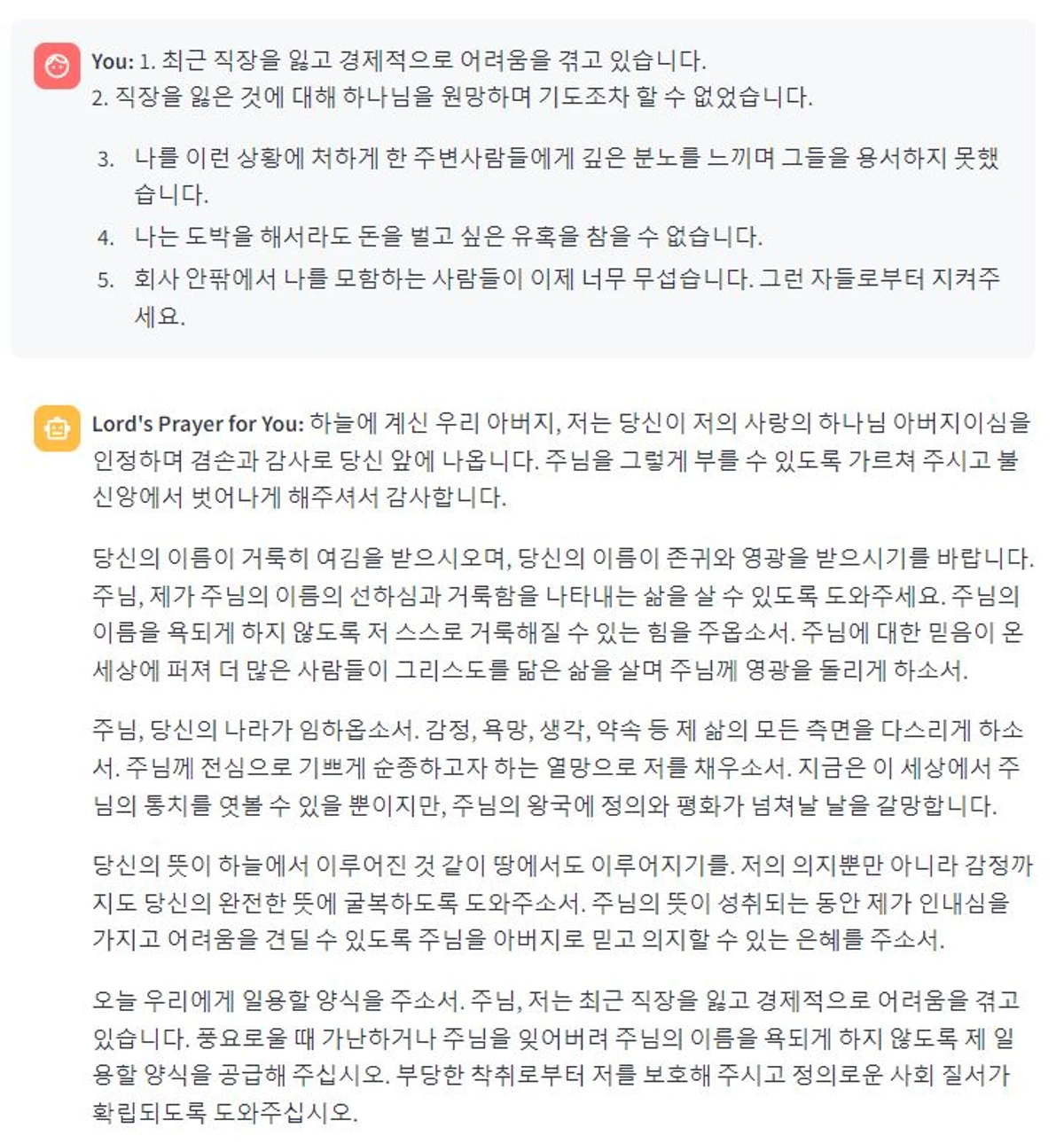 당신만을 위한 주기도문 스크린샷 2