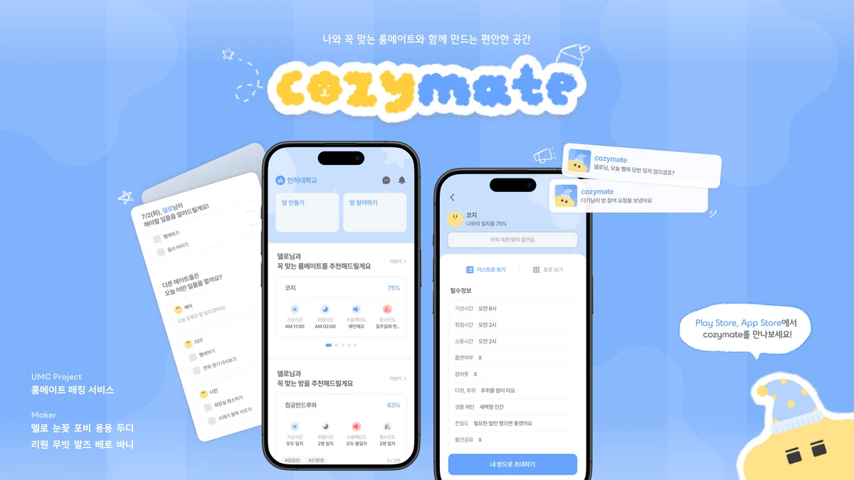 cozymate 스크린샷 1