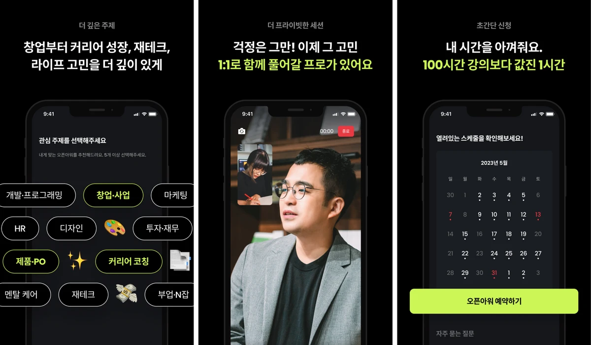 오픈아워 스크린샷 2
