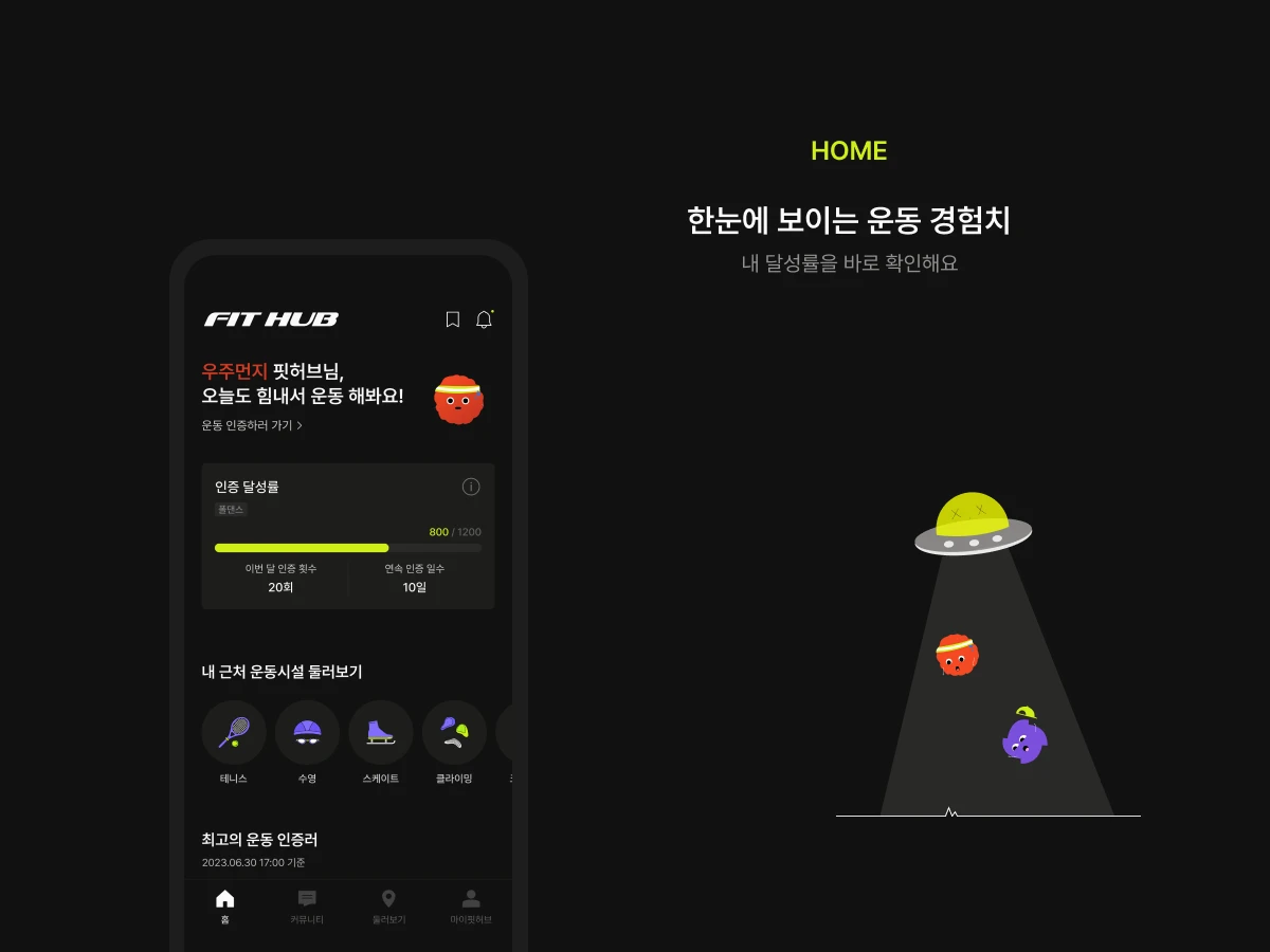 Fithub 스크린샷 2