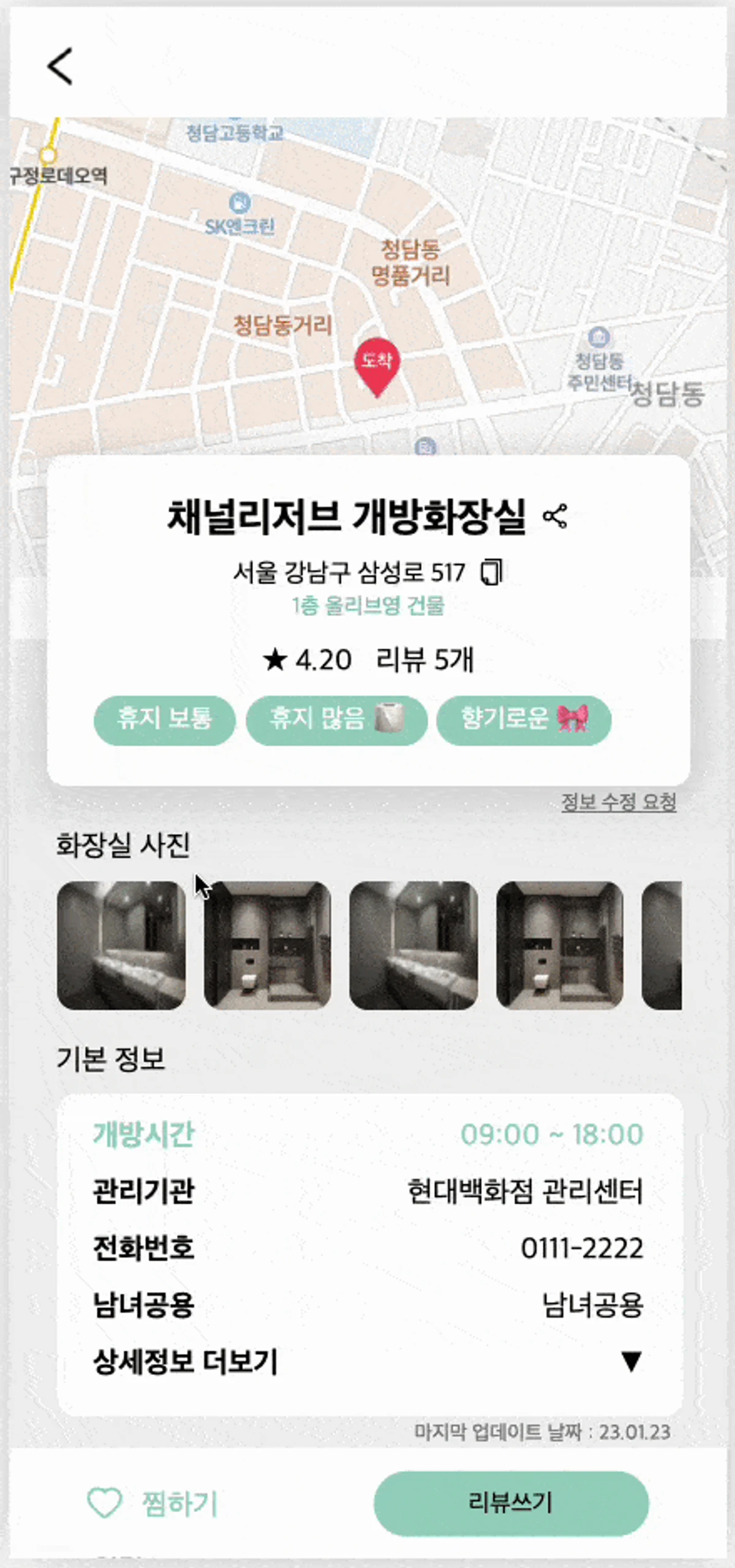 매화를 찾아서 스크린샷 2