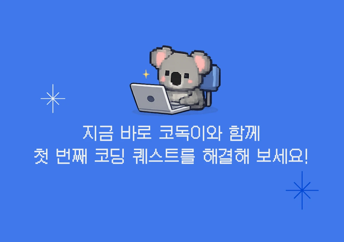 코독 스크린샷 5