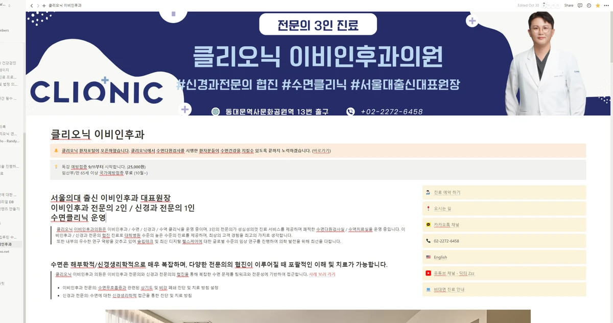 클리오닉이비인후과 홈페이지 스크린샷 1