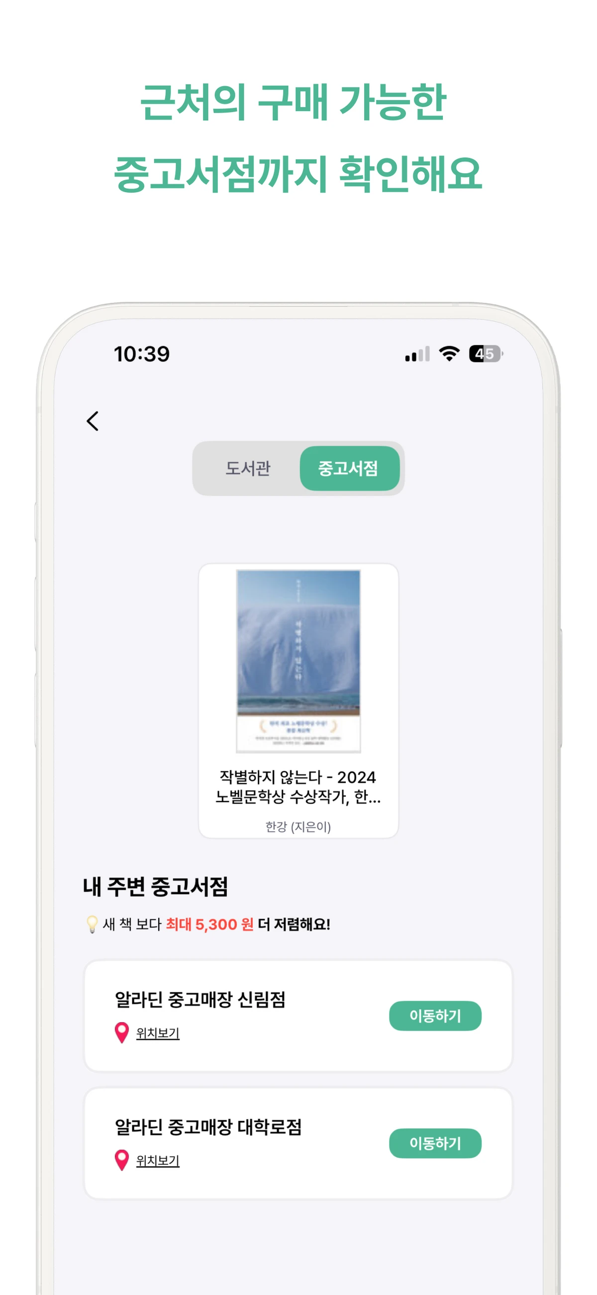 알뜰독서 스크린샷 4