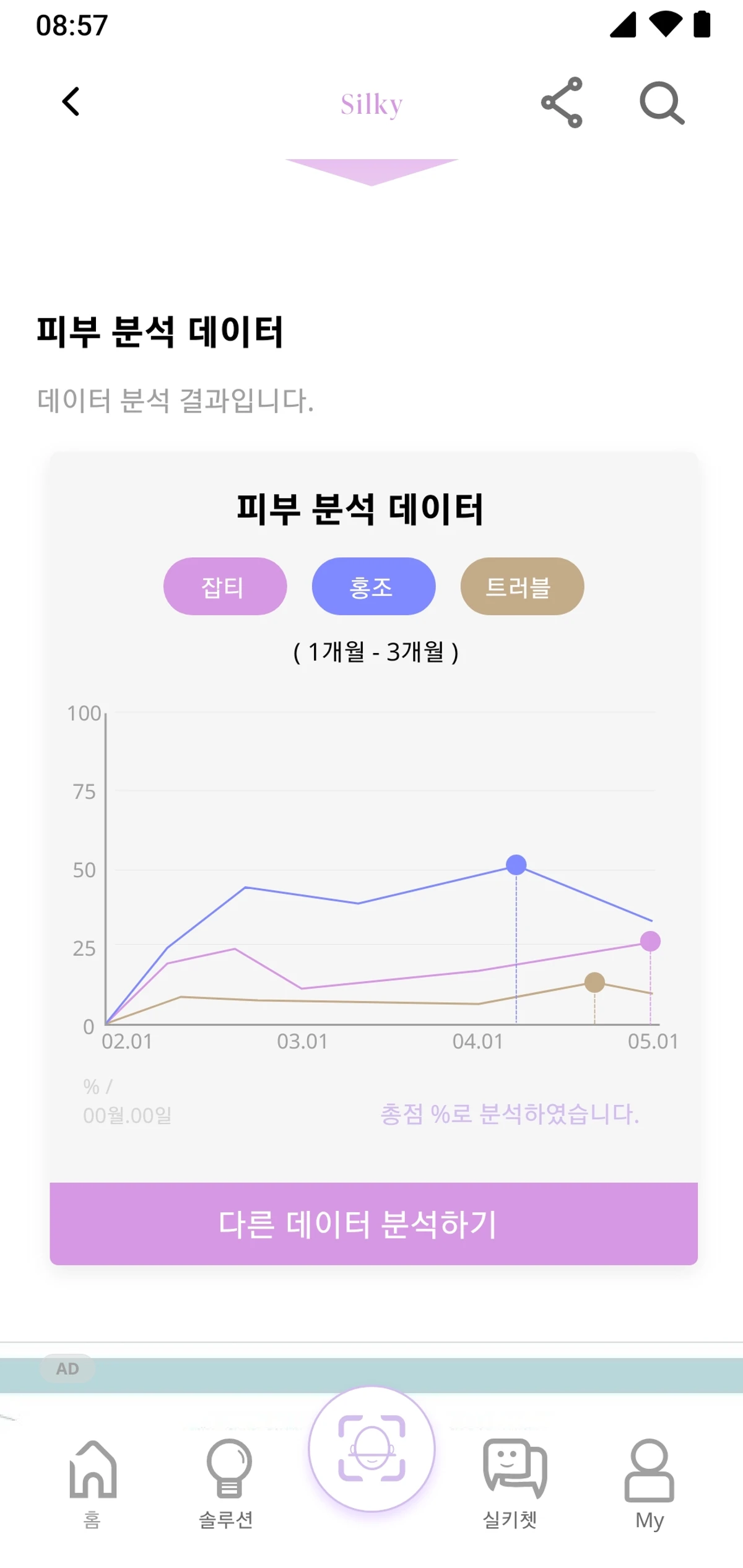 실키 스크린샷 3