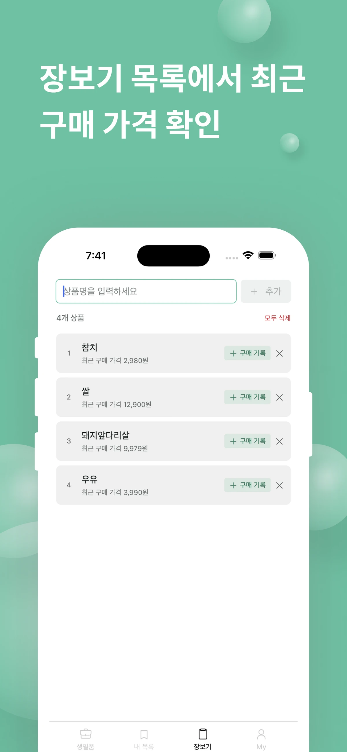 생필로그 스크린샷 1