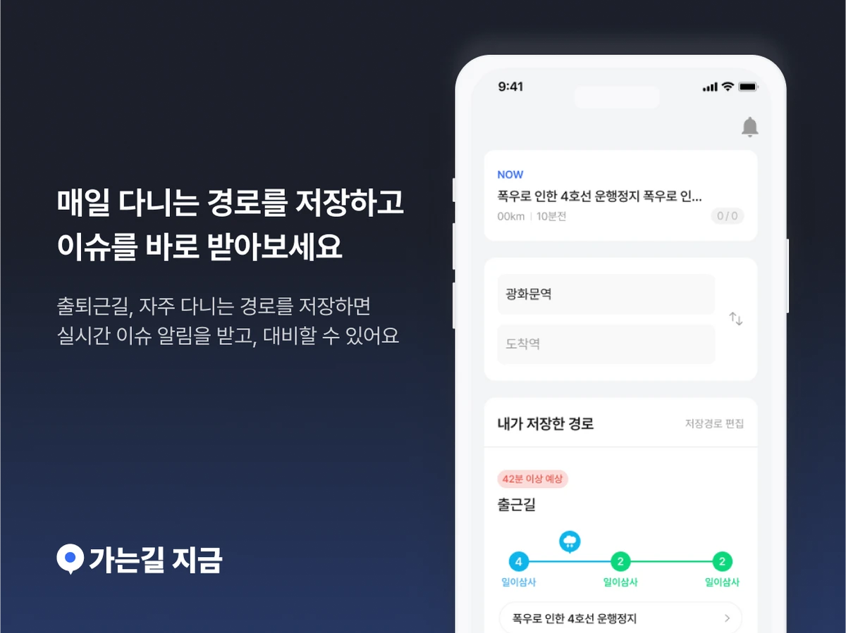 가는길 지금 스크린샷 2