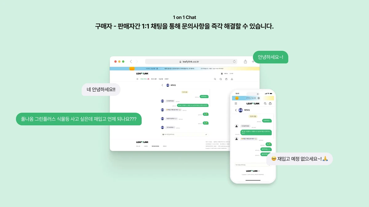 리피링크 LeafyLink 스크린샷 5