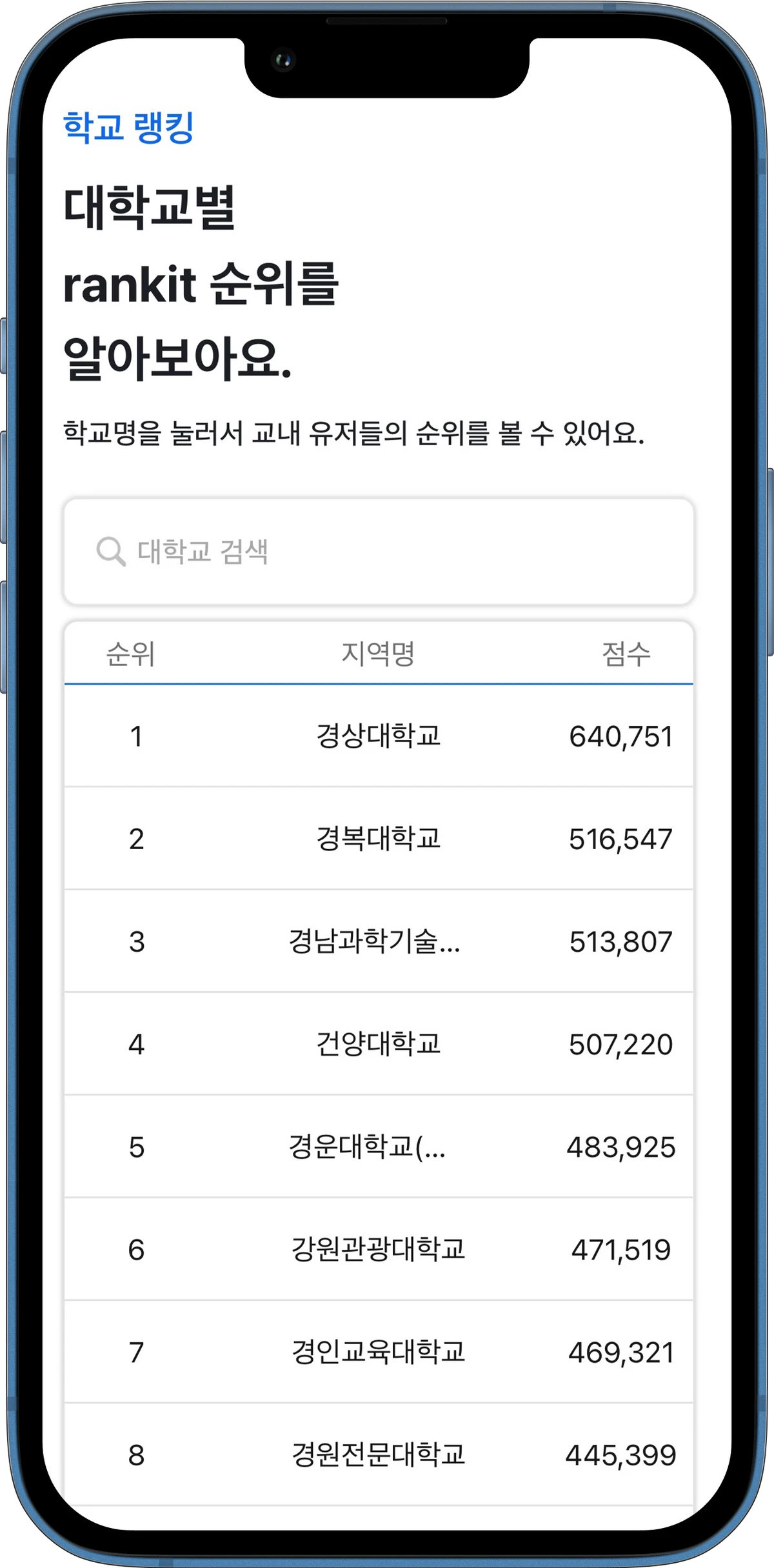 rankit 스크린샷 2