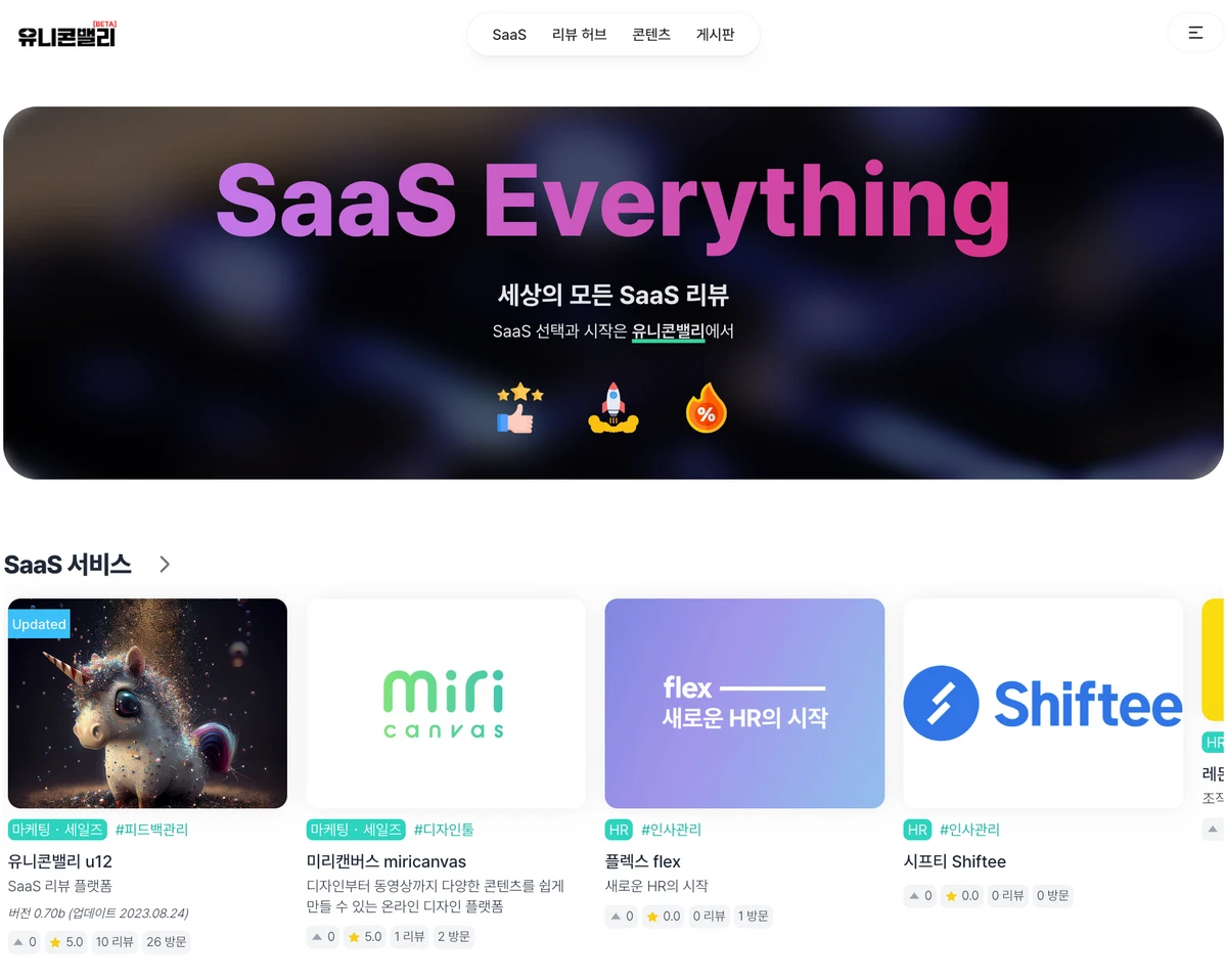 유니콘밸리 스크린샷 3