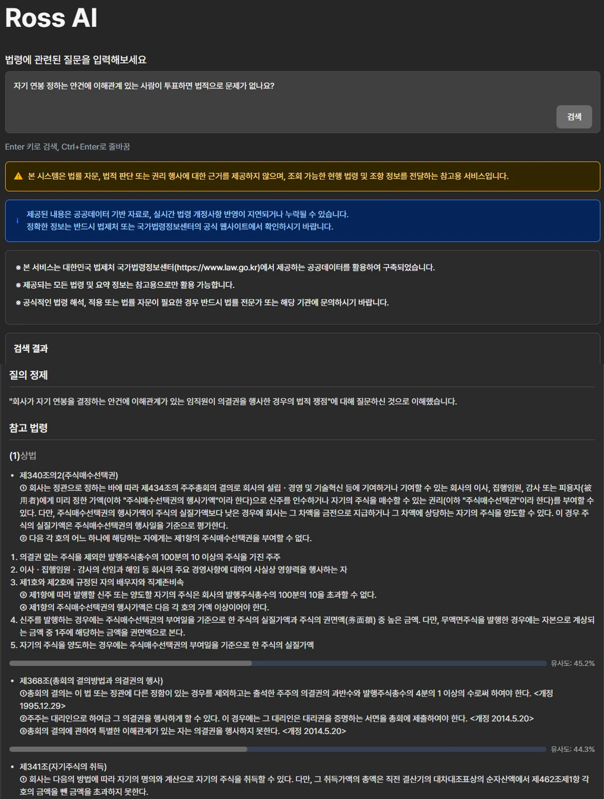 Ross AI 스크린샷 1