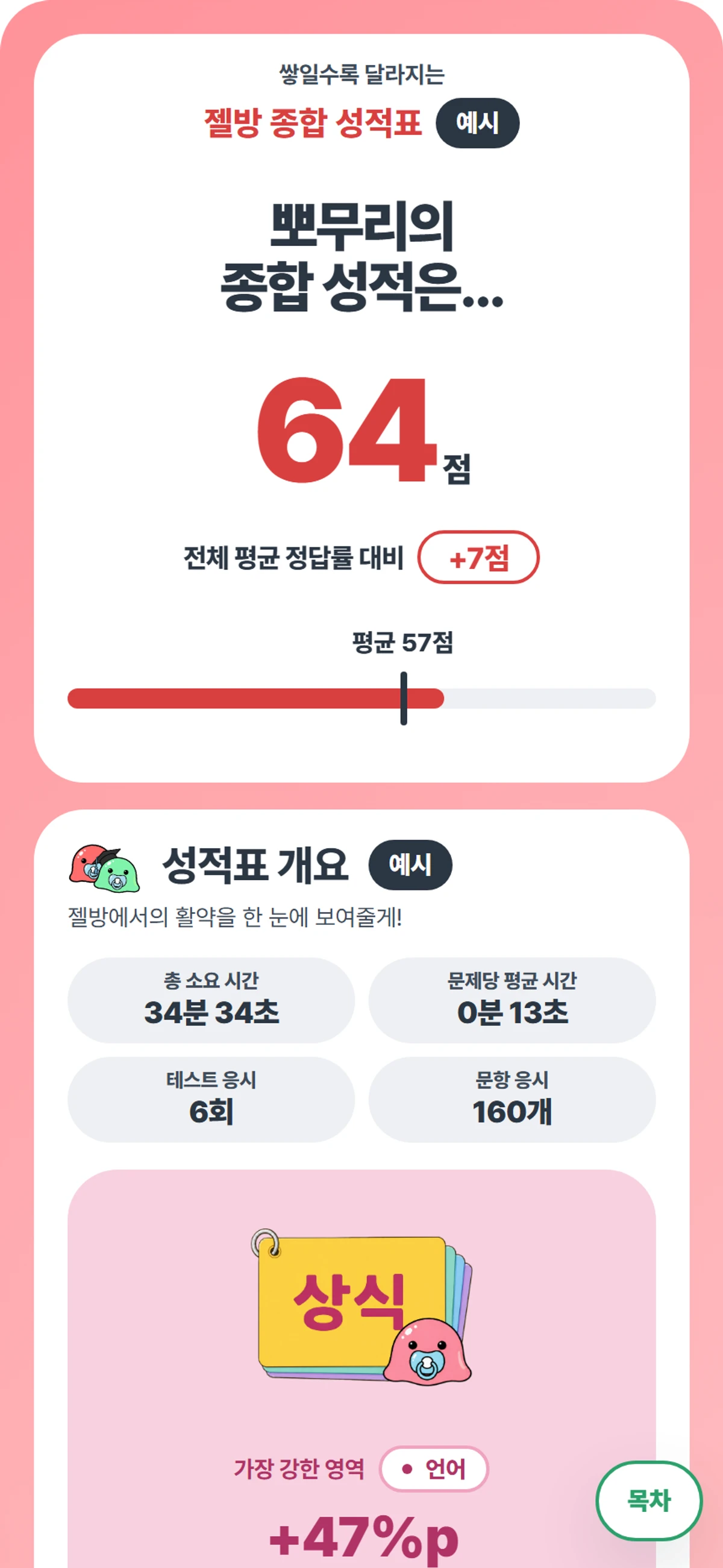 젤방 Zelbang 스크린샷 3