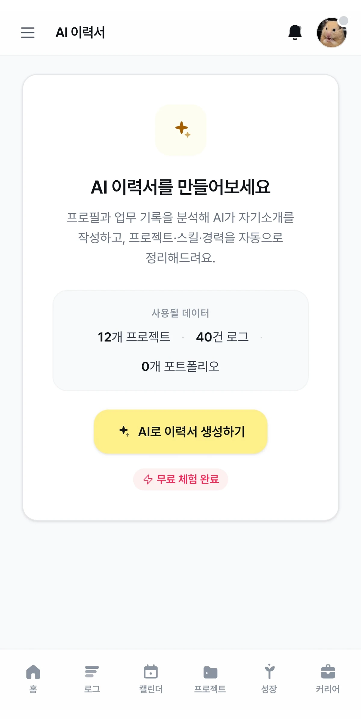 업트랙 스크린샷 4