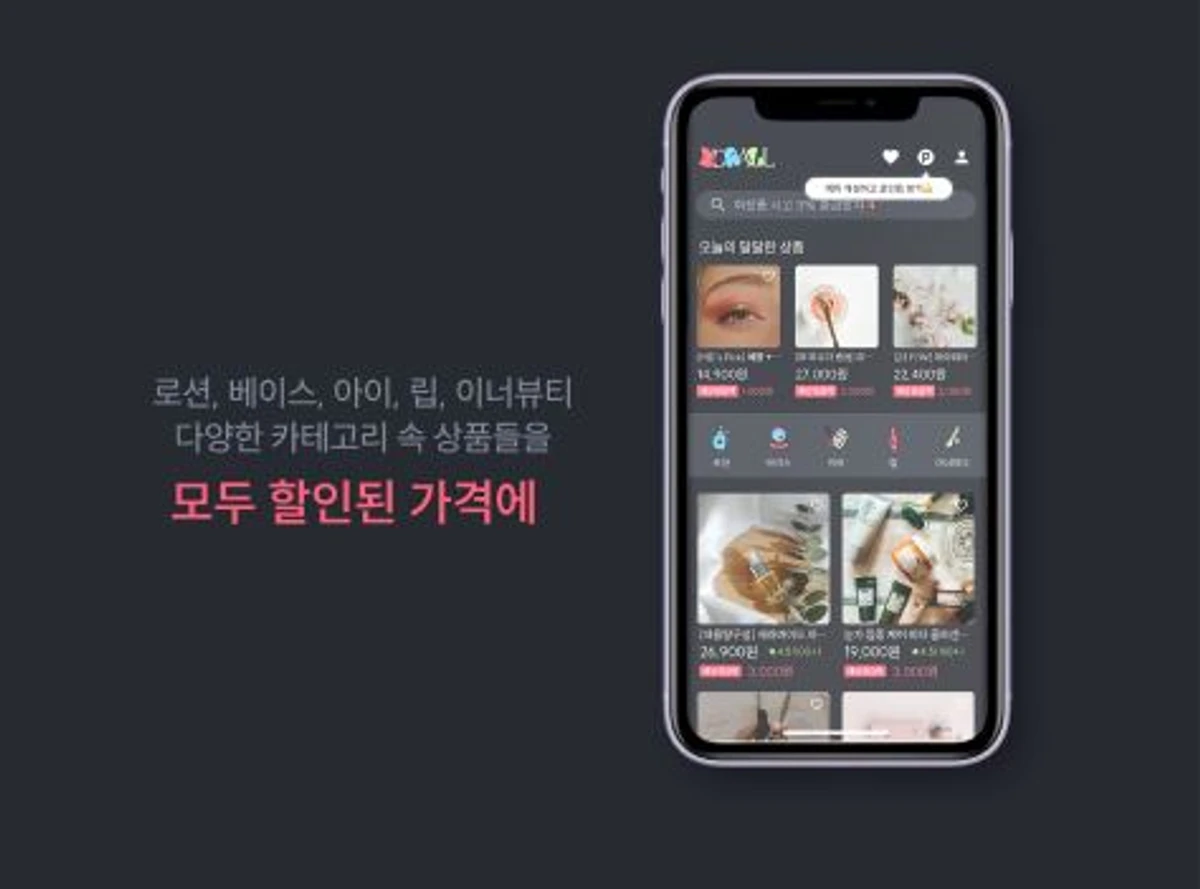 달달쇼핑 스크린샷 2