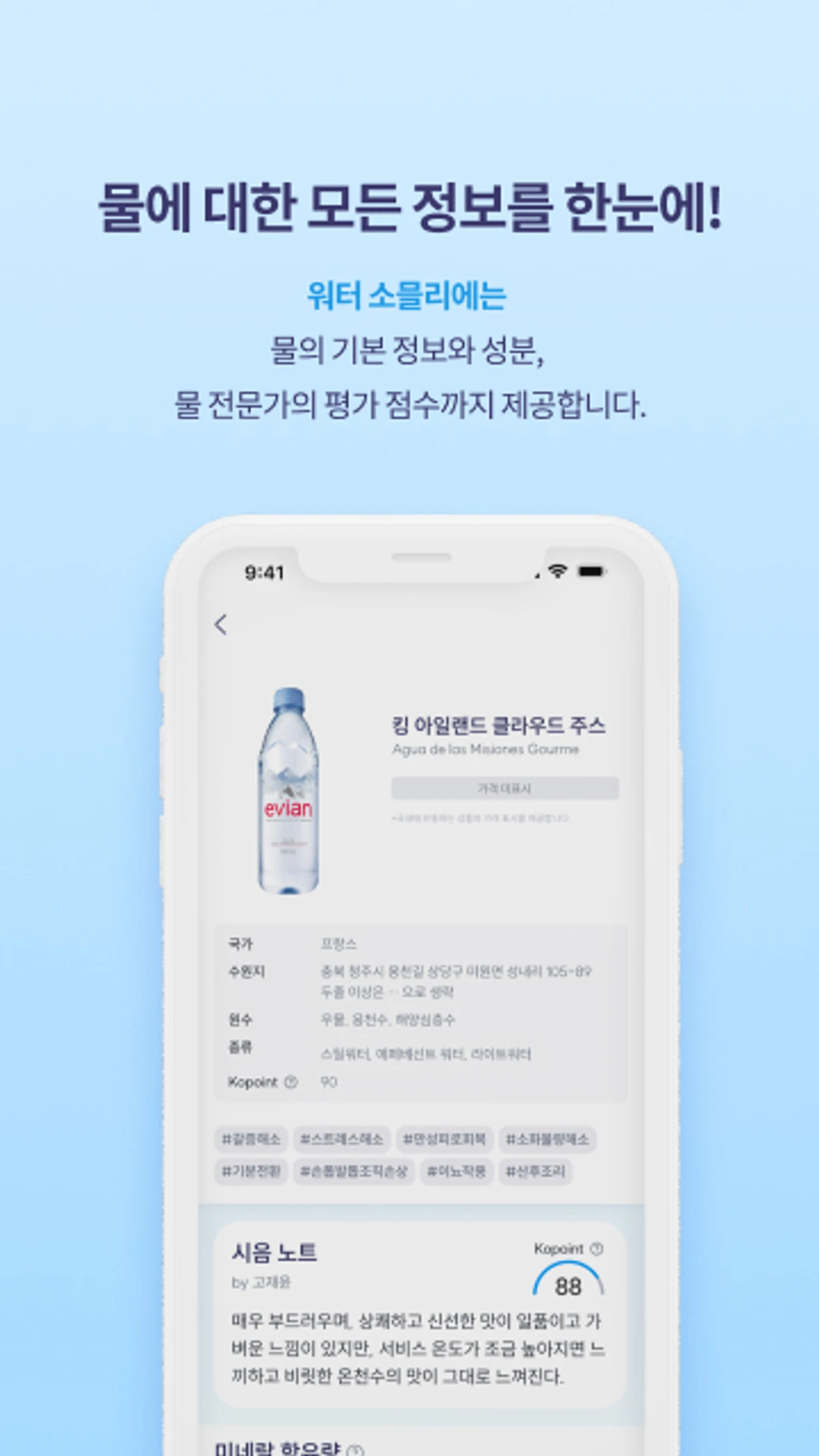 워터소믈리에 스크린샷 3