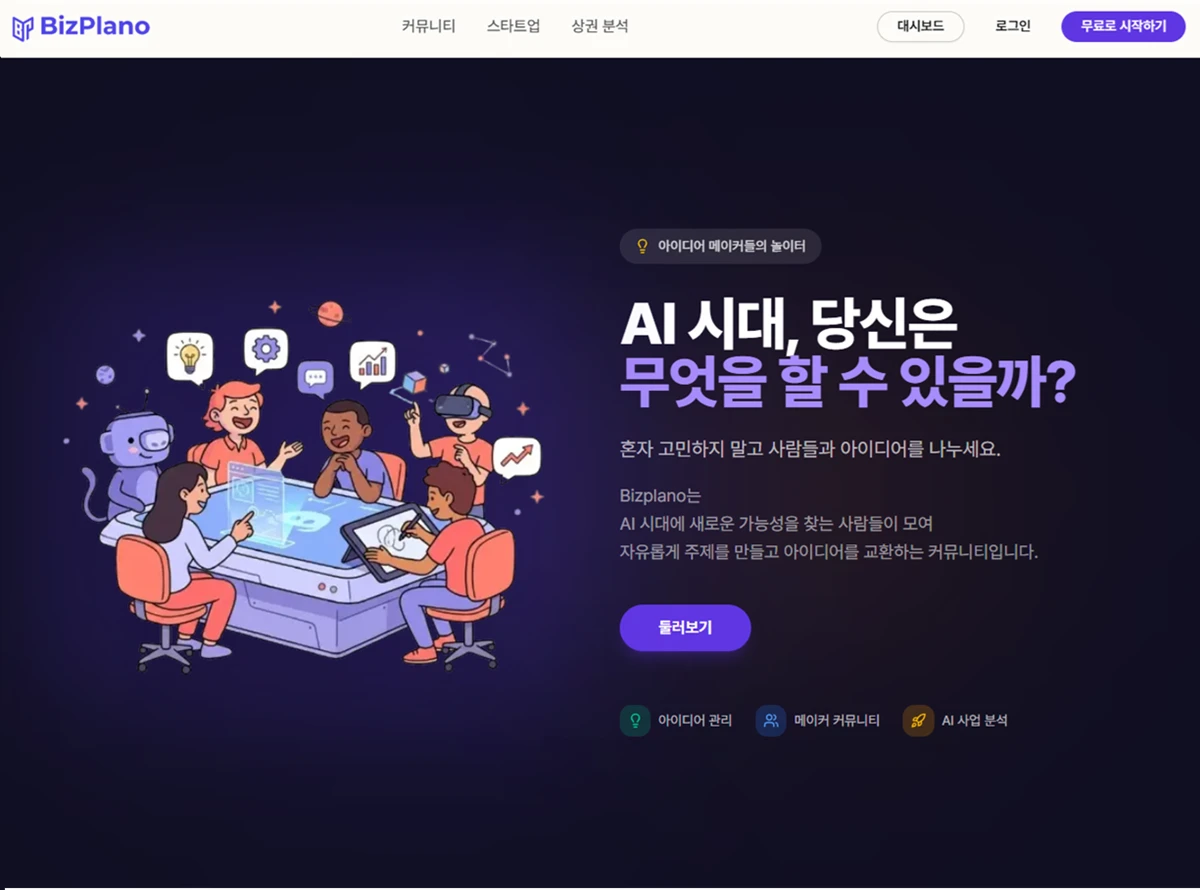 비즈플라노 스크린샷 1