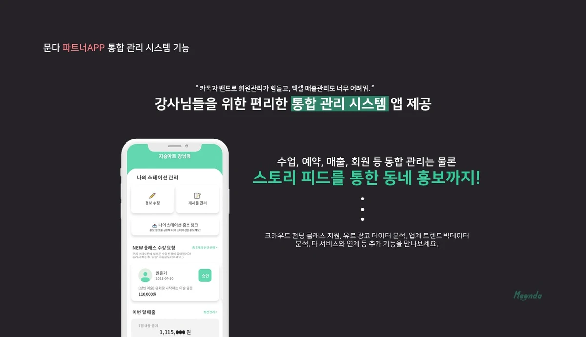 문다 스크린샷 5