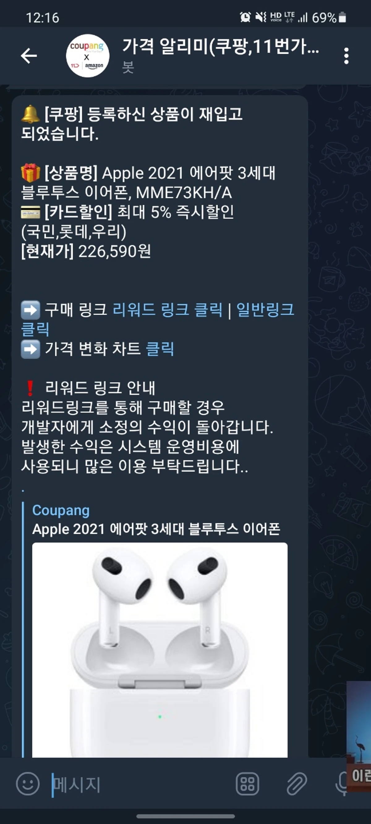 쿠팡 11번가아마존 가격 알리미 스크린샷 4