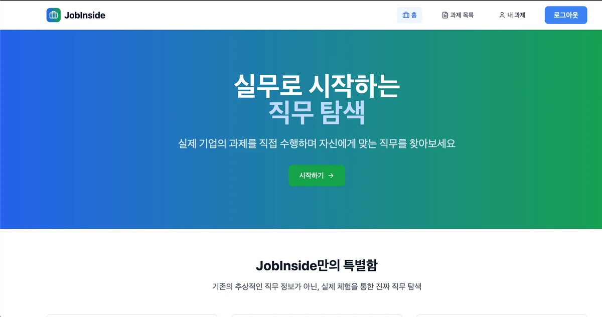 JobInside 스크린샷 1