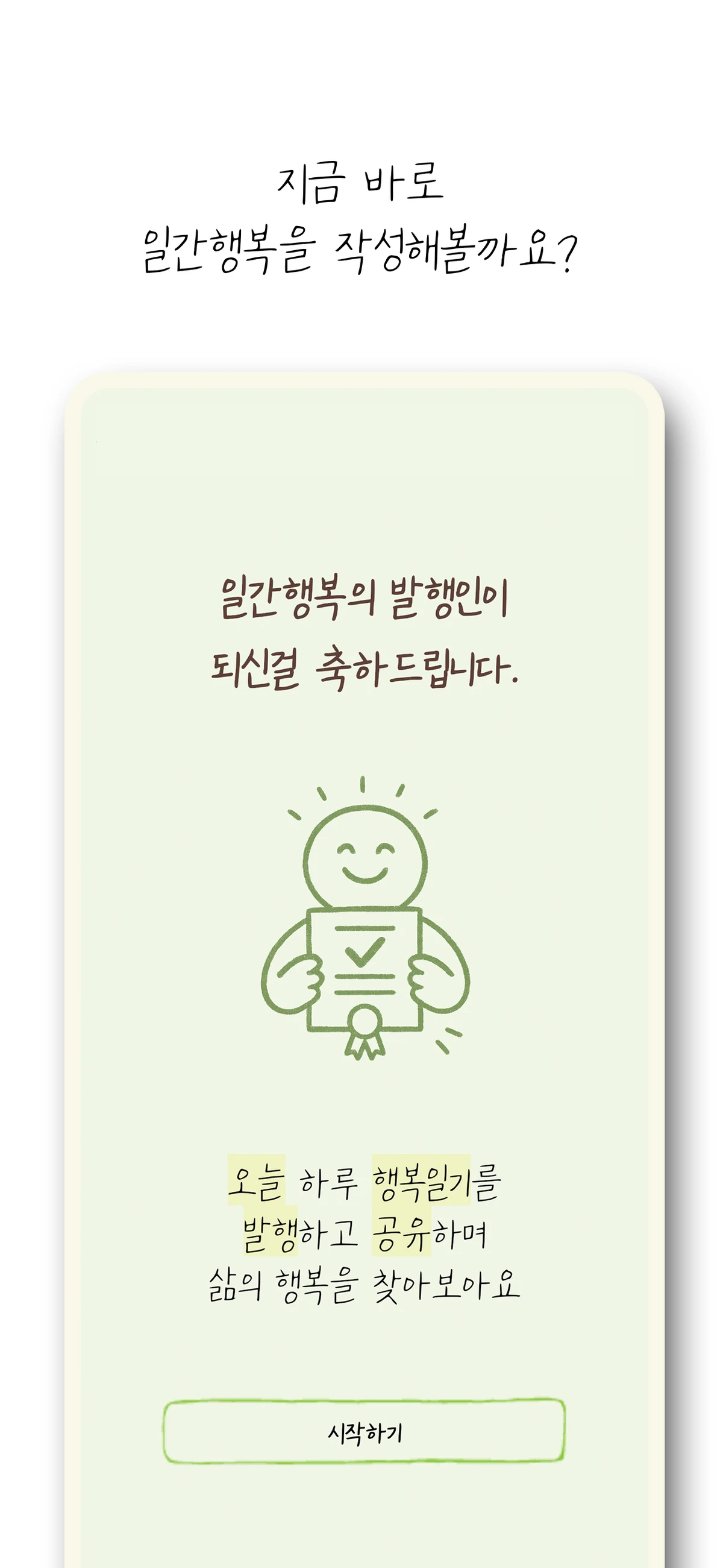 일간행복 스크린샷 5
