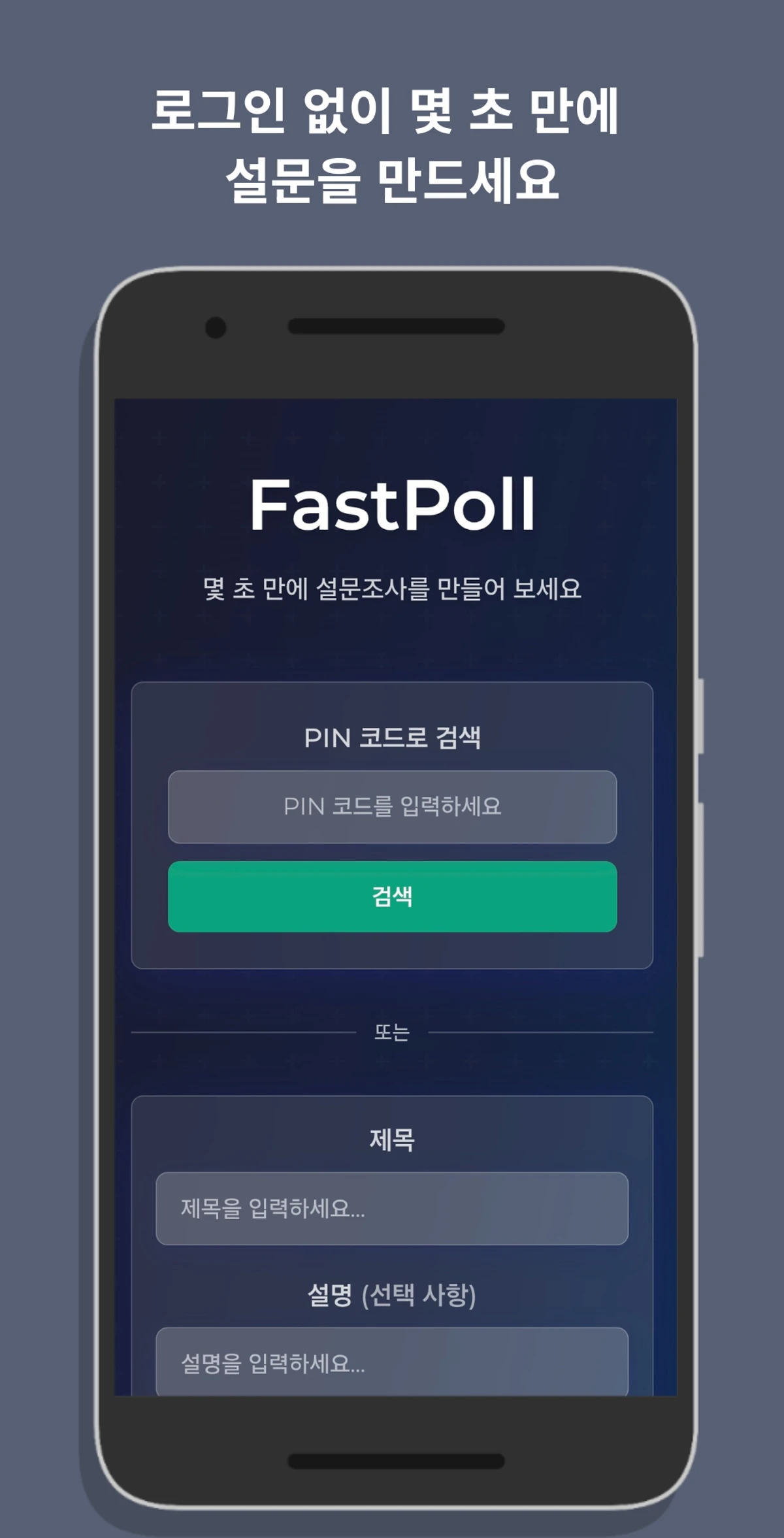FastPoll 스크린샷 1