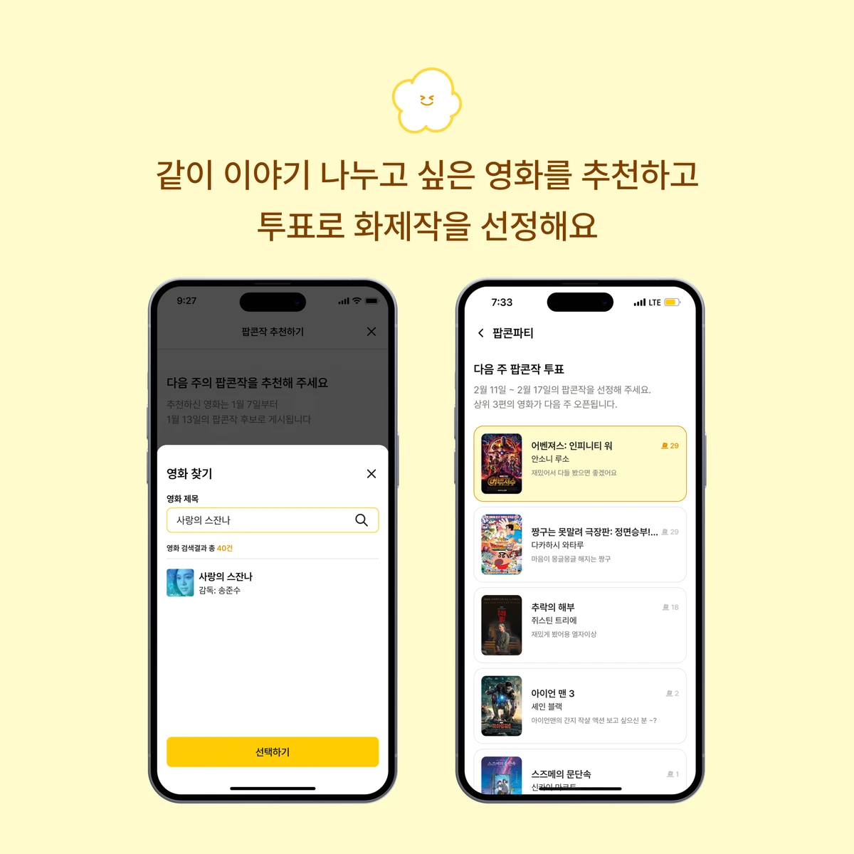 팝콘메이트 스크린샷 3