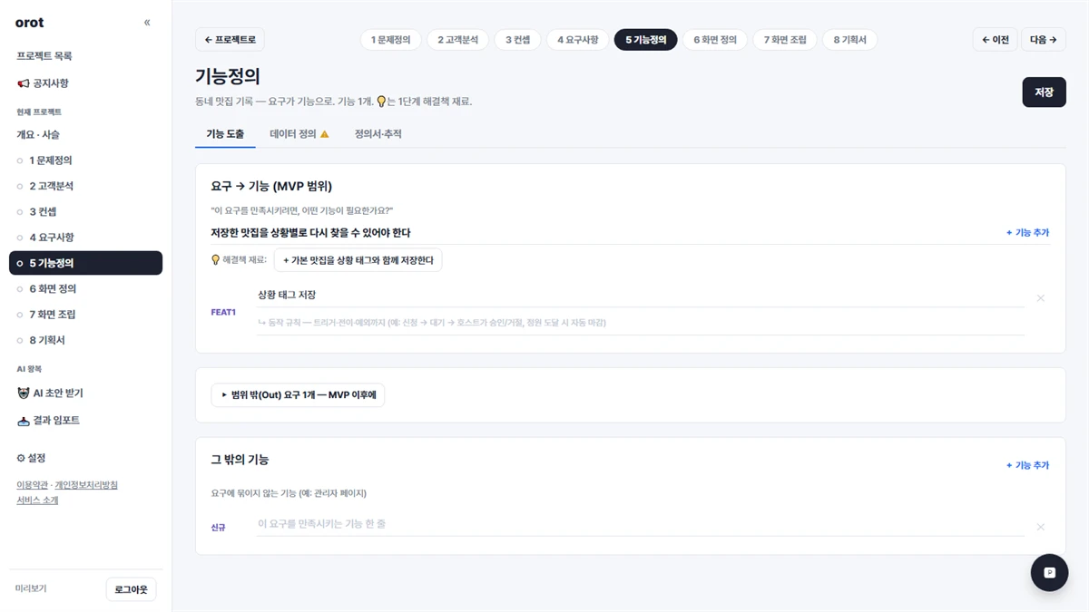 orot 오롯 스크린샷 3