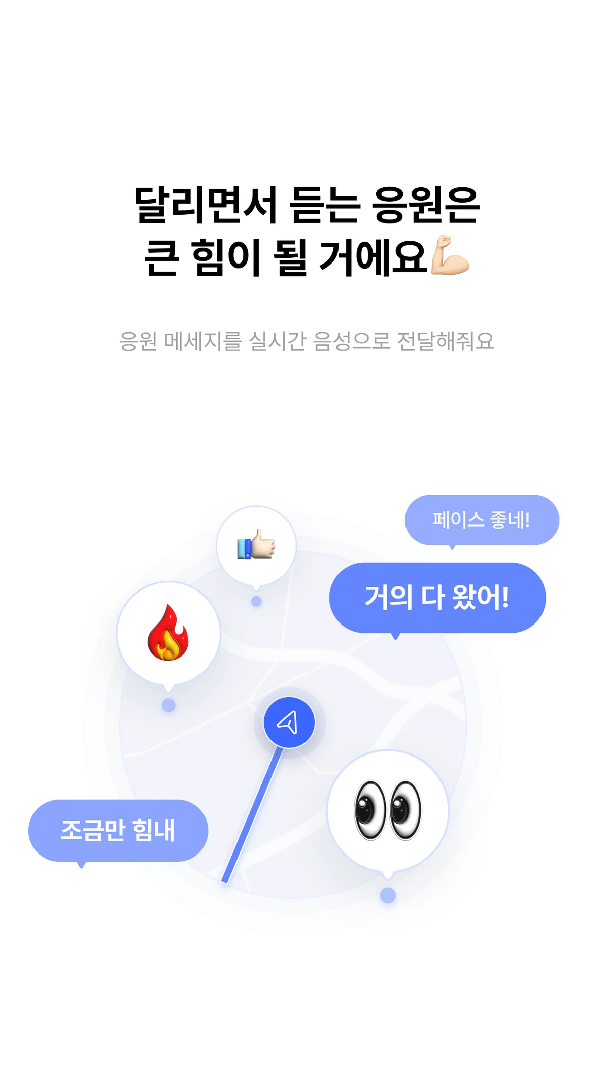 페이스메이커 스크린샷 3