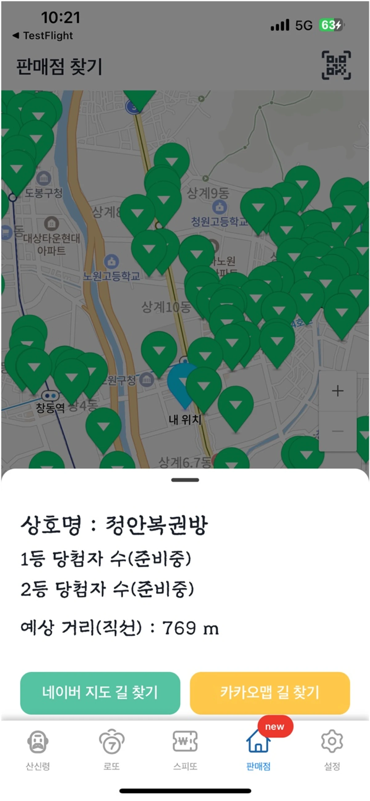 복권은수학이다 스크린샷 5