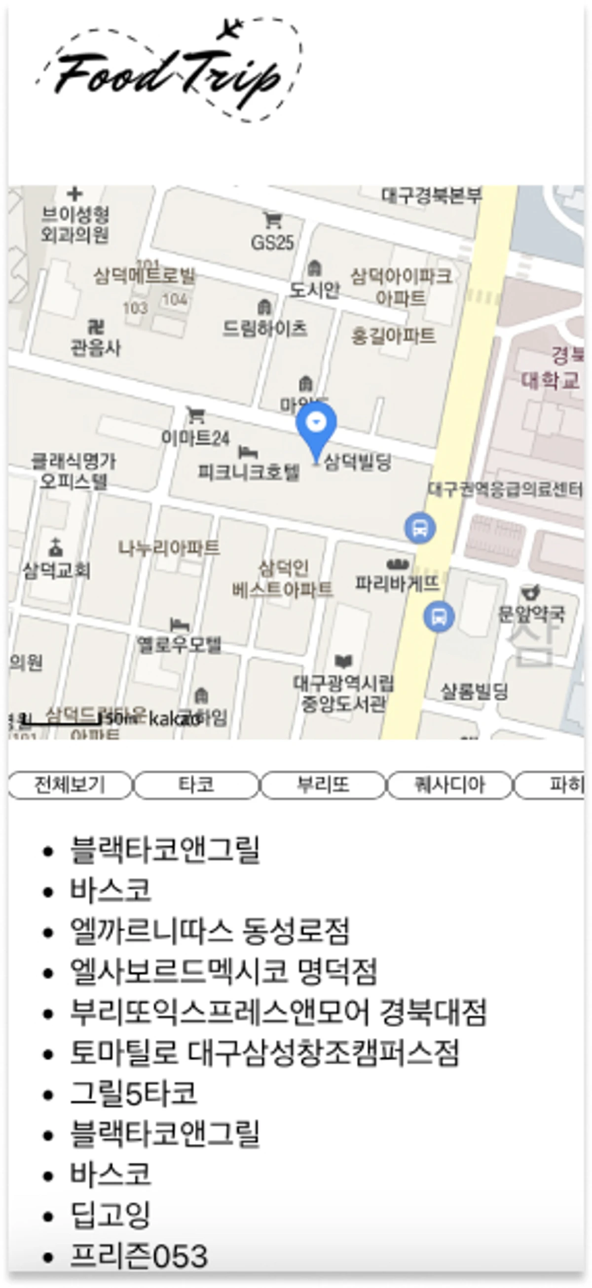 푸드트립 스크린샷 3