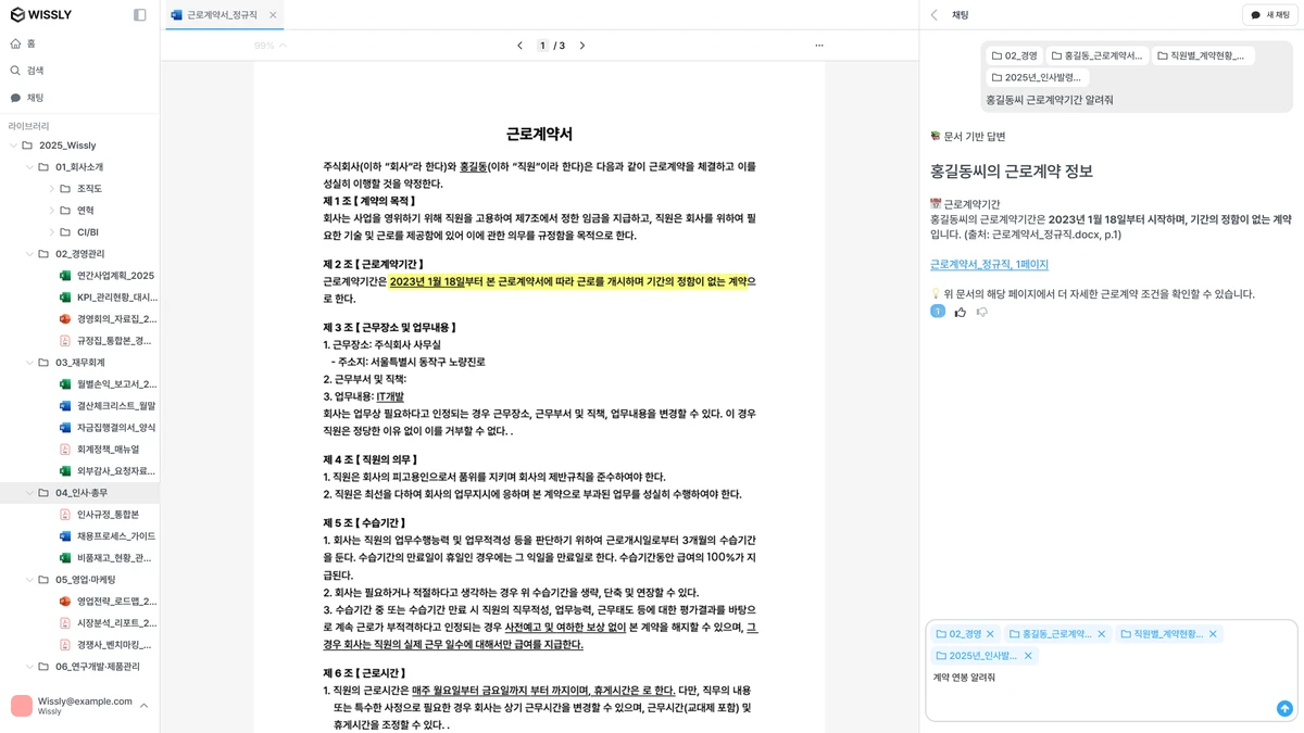 Wissly 위슬리 스크린샷 1