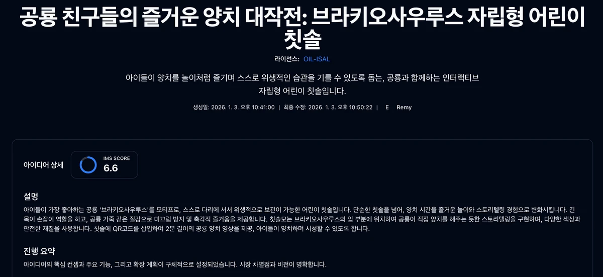ideasynapse 스크린샷 1