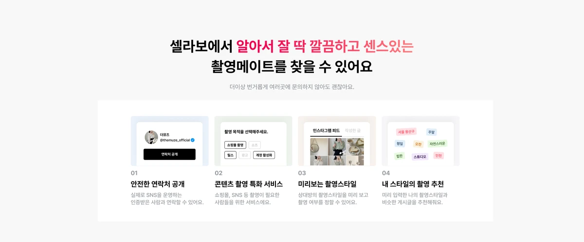 셀라보 Cellabor 스크린샷 3