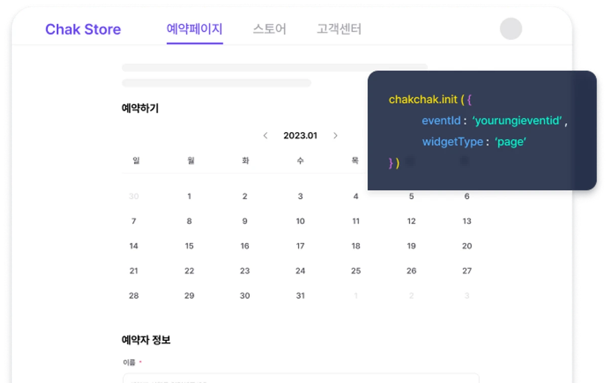 착착 스크린샷 2