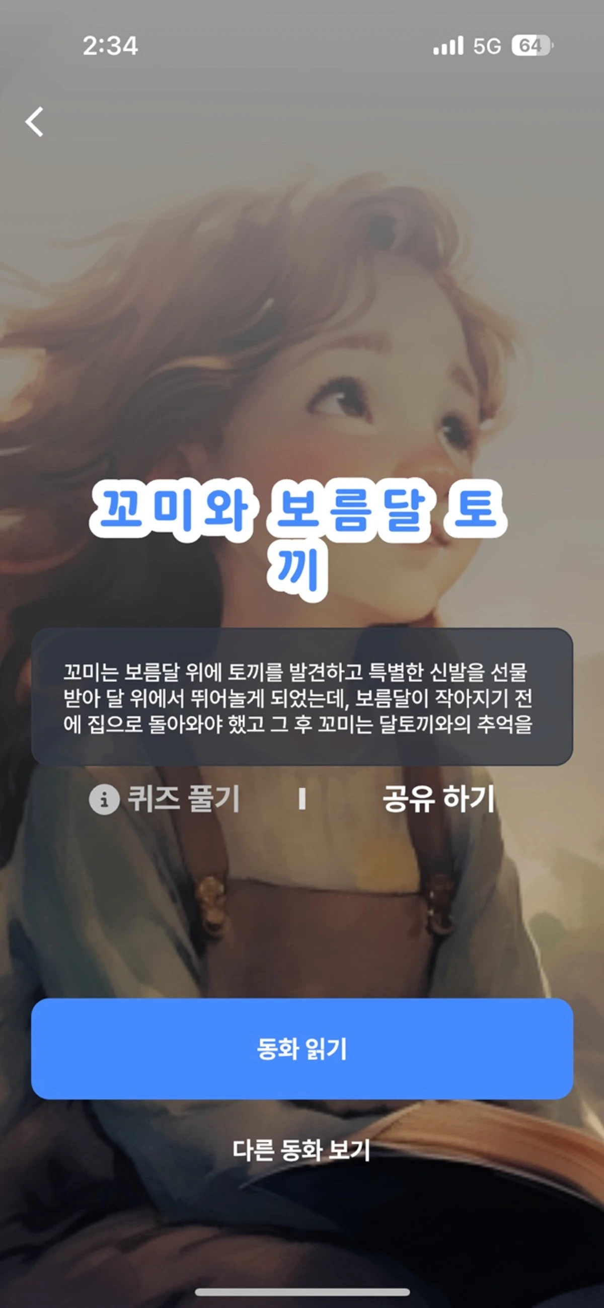 꼬북 스크린샷 3