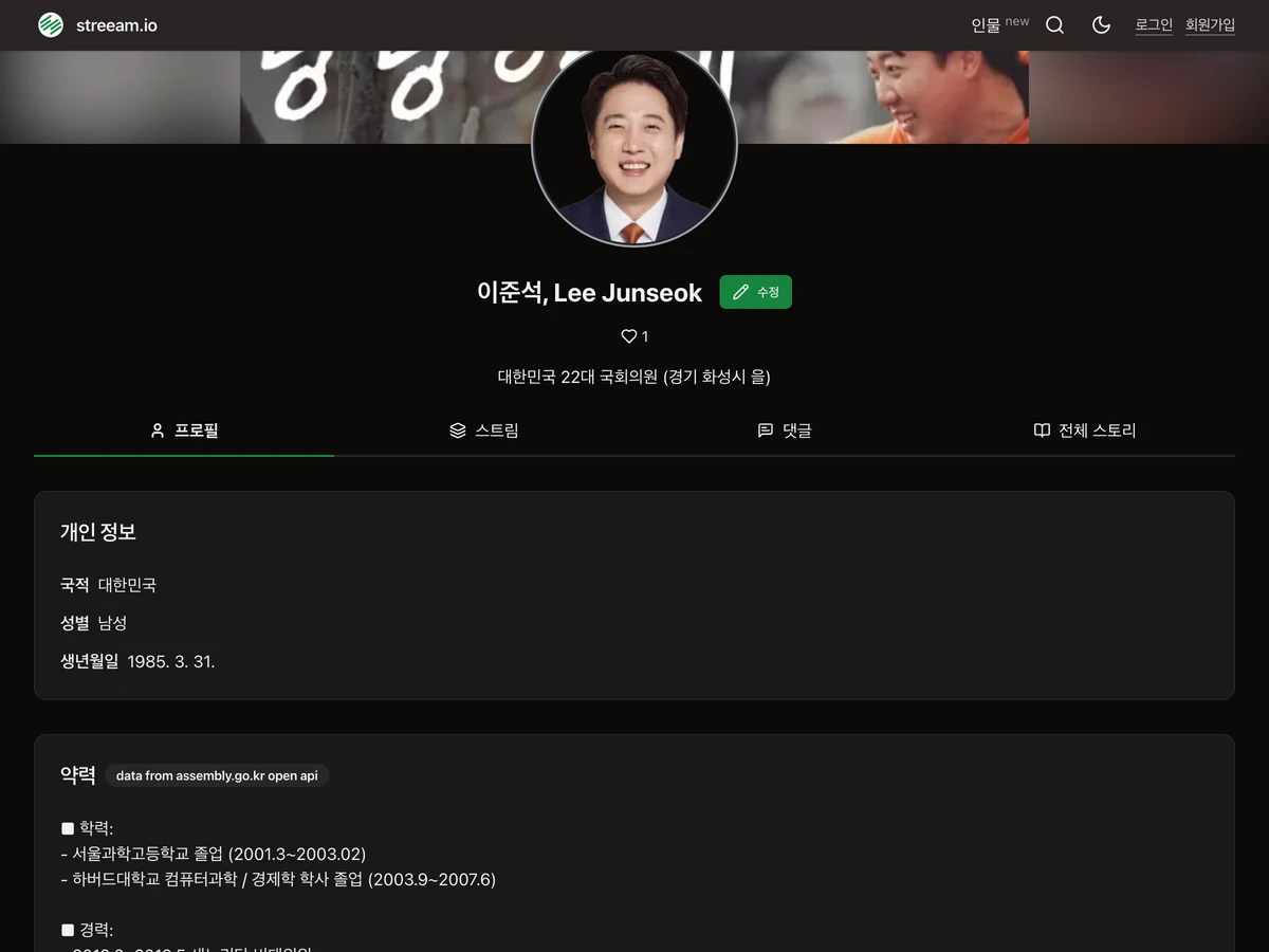 streeam.io 스크린샷 5