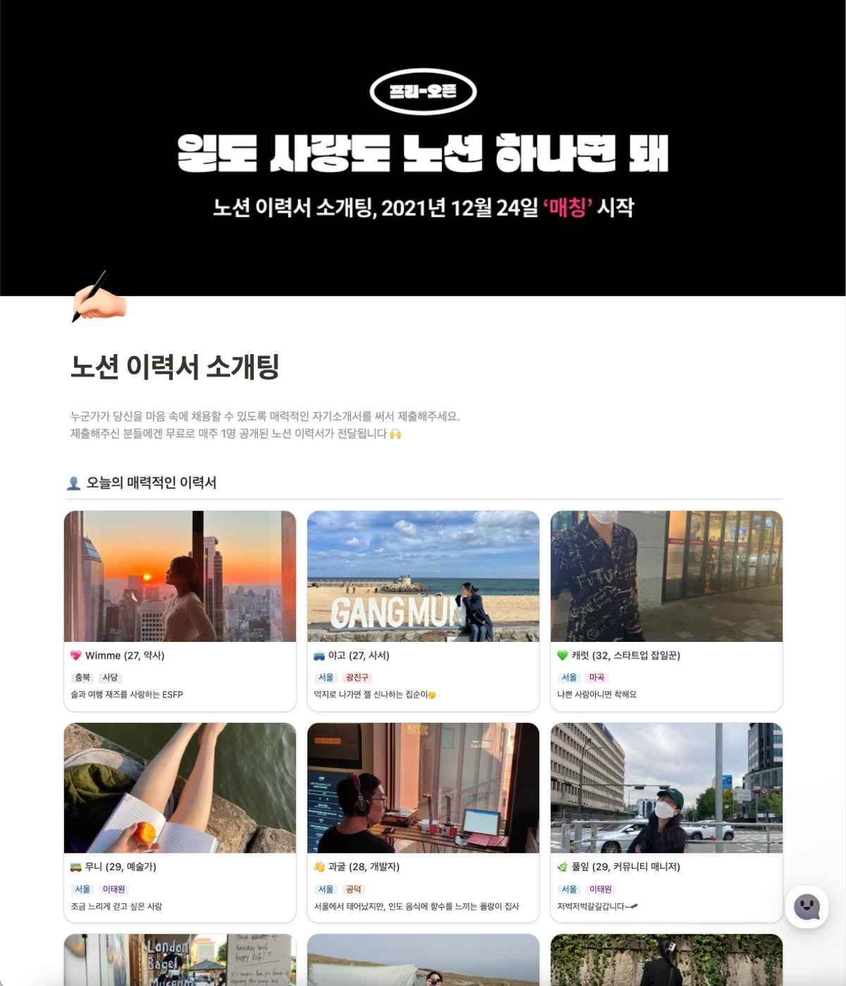 노션 이력서 소개팅 스크린샷 4