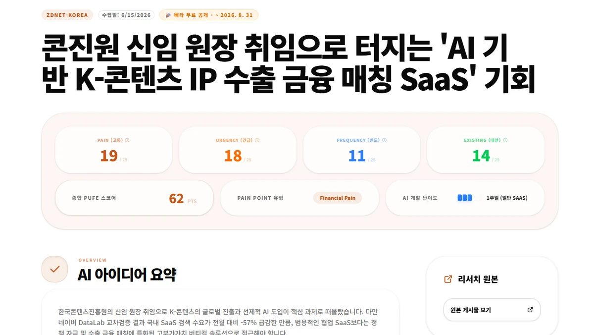 Trend Scouter 스크린샷 3