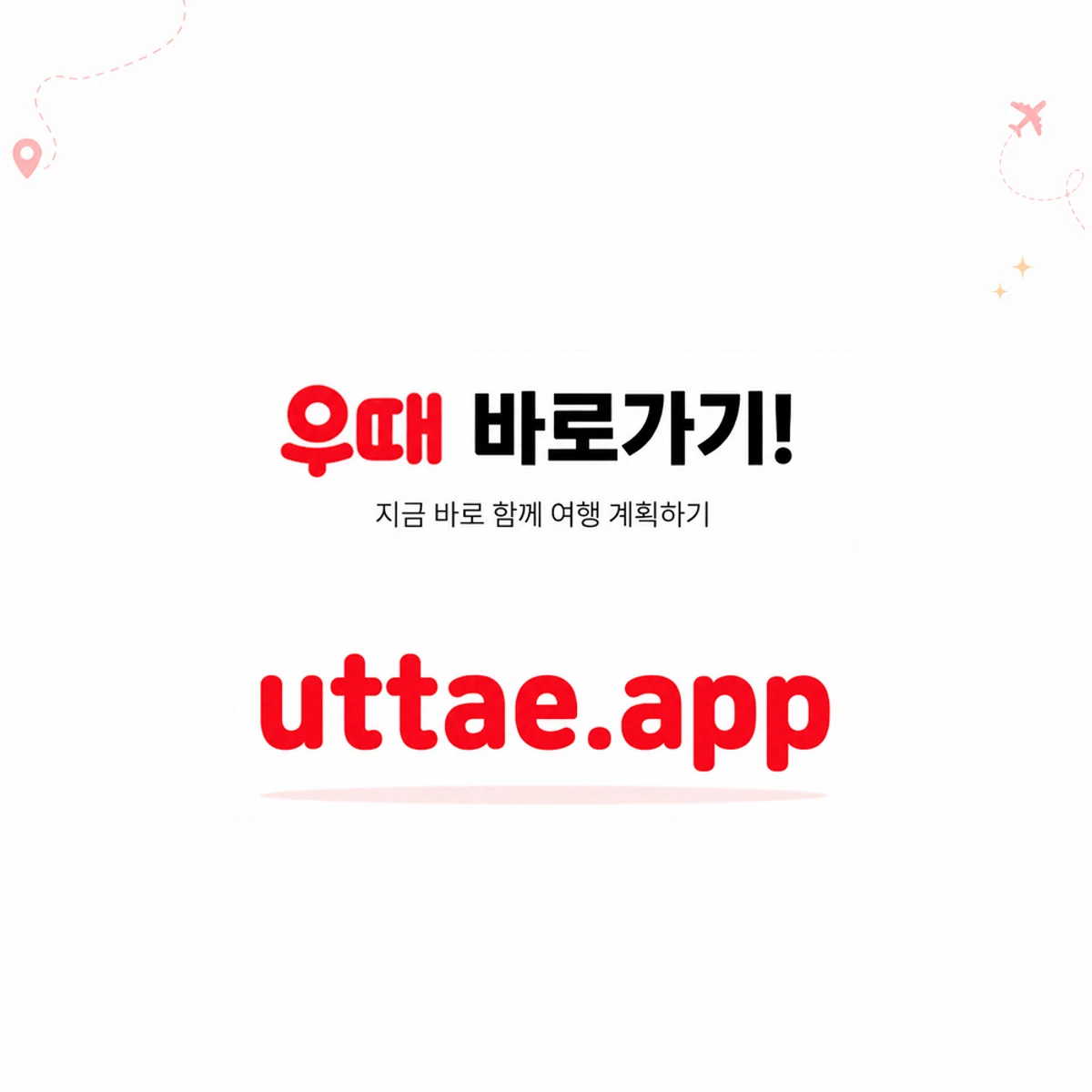 우때 스크린샷 5