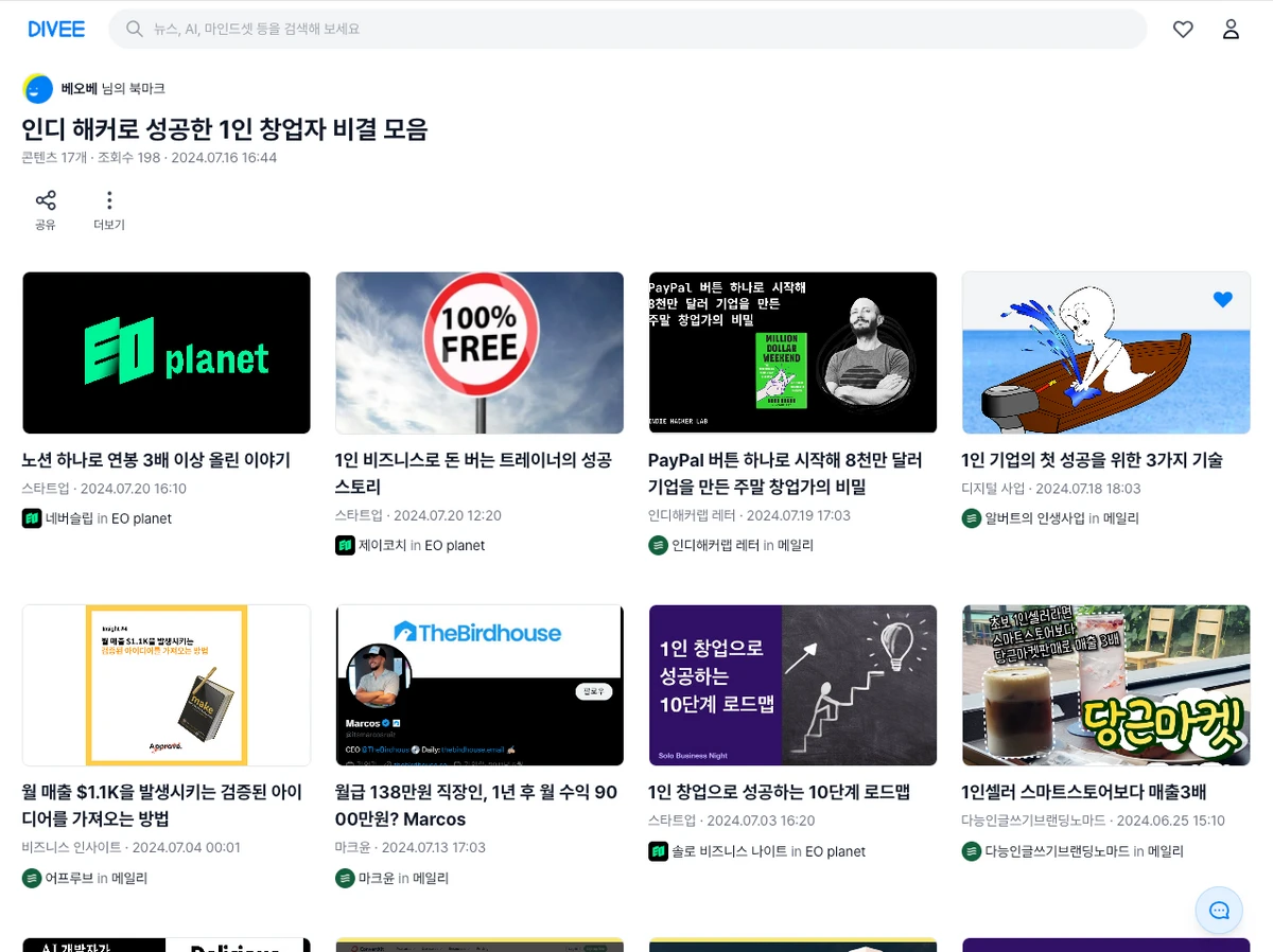 Divee 스크린샷 3