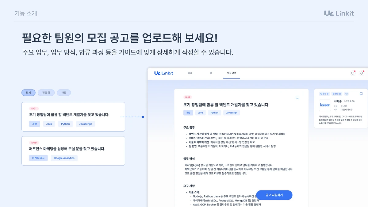 링킷Linkit 스크린샷 2