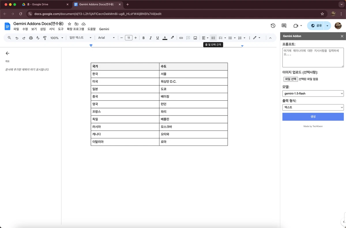 Gemini Addons 스크린샷 1