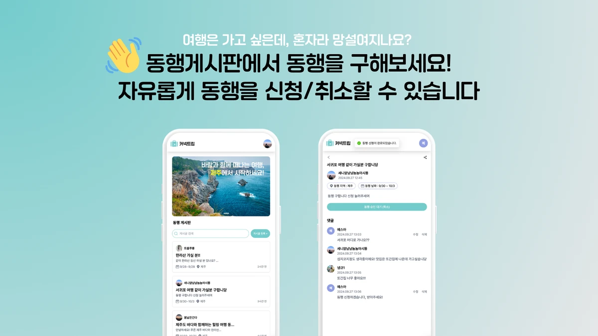 connectrip 스크린샷 2