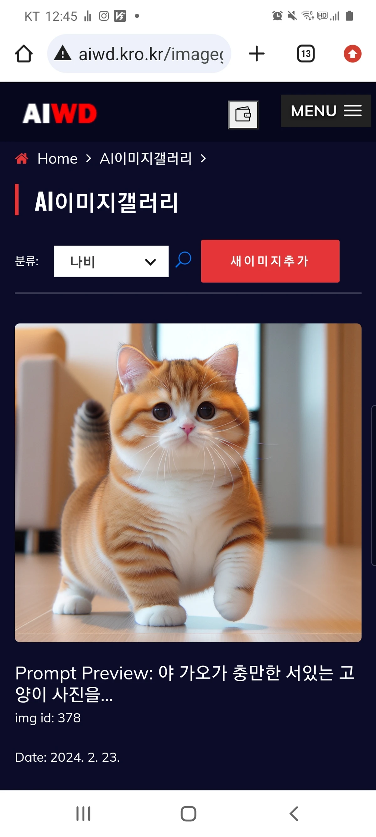 AIWD 스크린샷 3