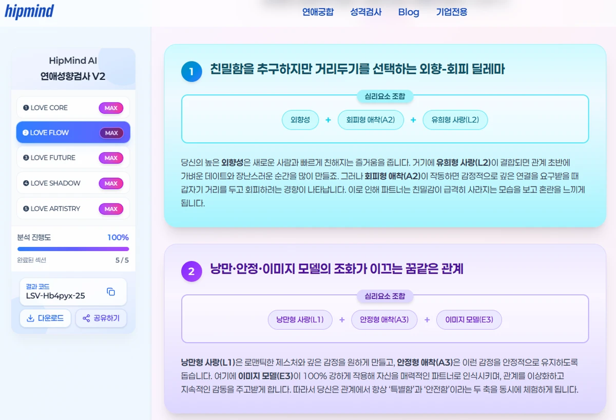 HipMind 스크린샷 2