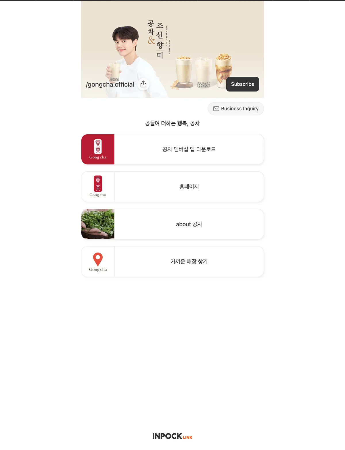인포크링크 스크린샷 3