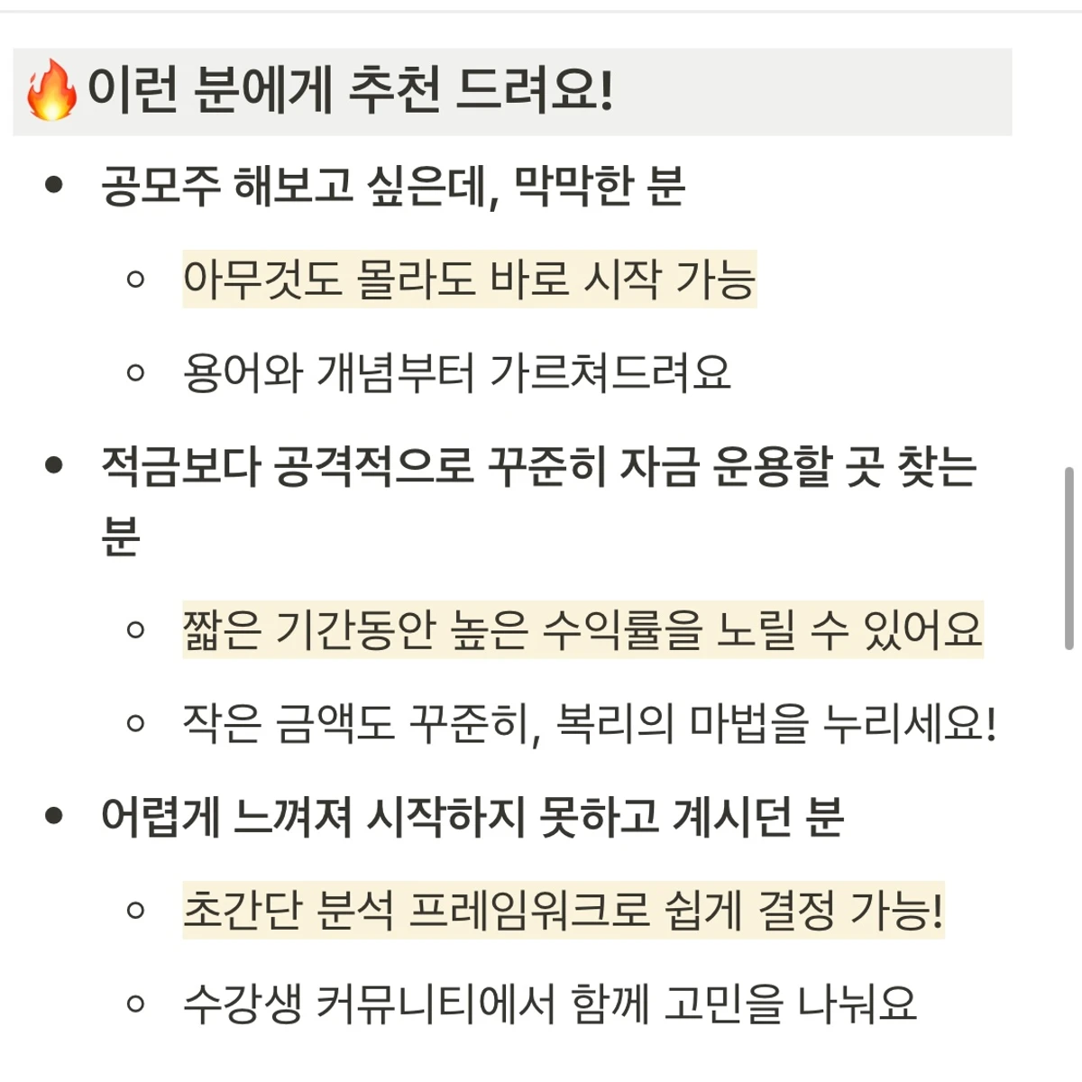 2차 앵콜 강의. 나는 공모주로 1년에 4번 해외여행 간다 스크린샷 5