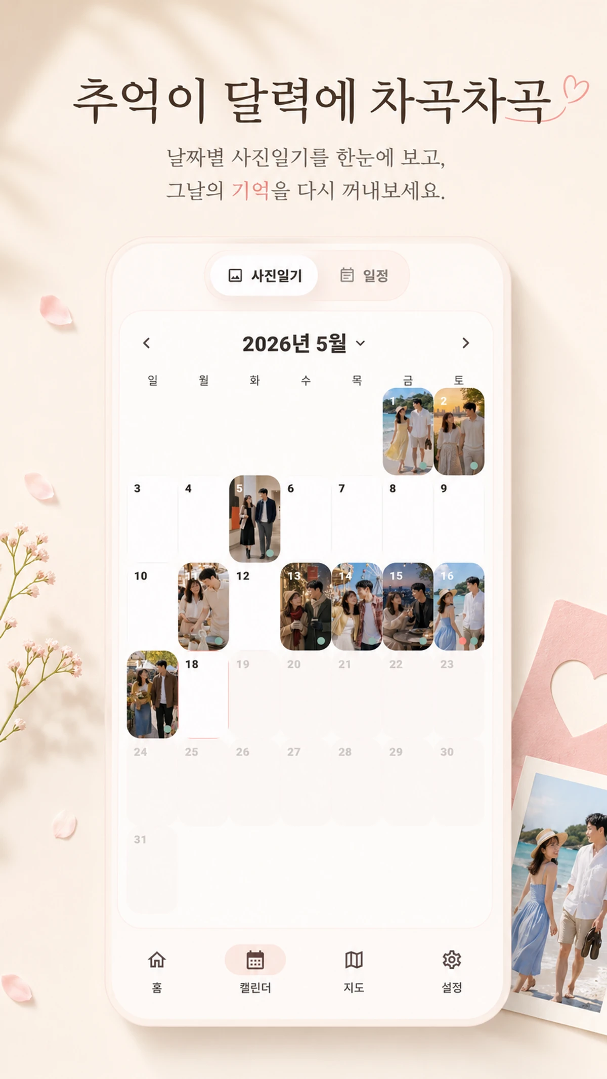 매일매일 스크린샷 4