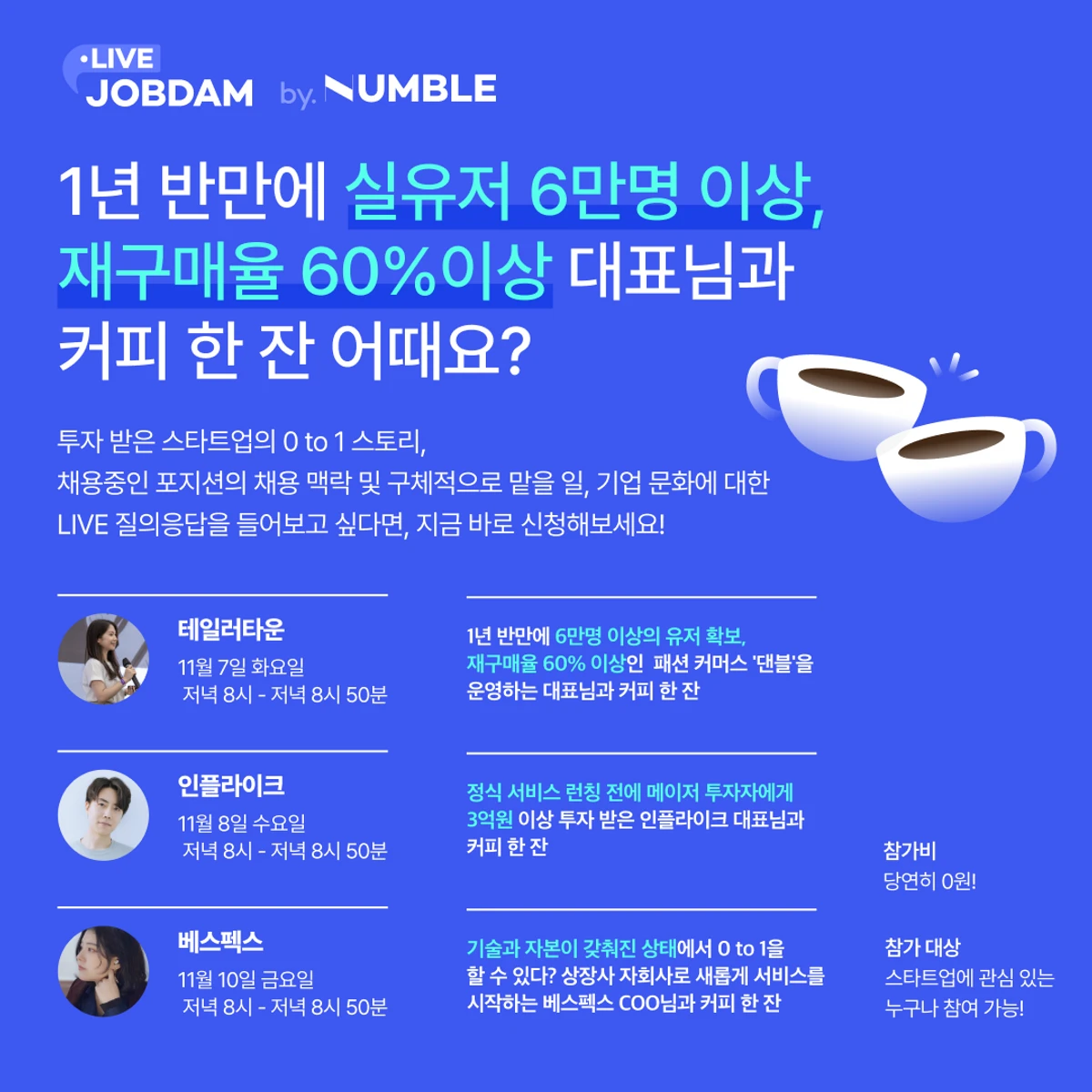 넘블 JOB담 스크린샷 1